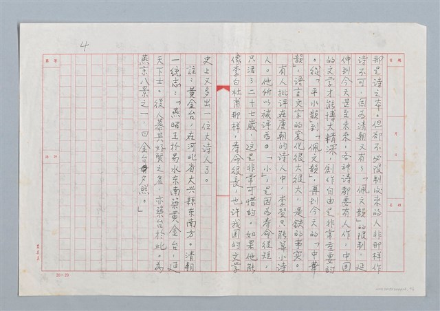 主要名稱：賞析李賀詩一首（賞析「雁門太守行」）圖檔，第4張，共9張