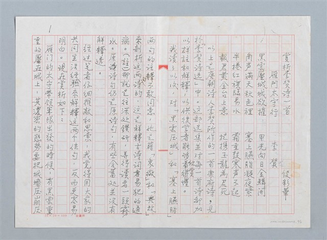 主要名稱：賞析李賀詩一首（賞析「雁門太守行」）圖檔，第6張，共9張