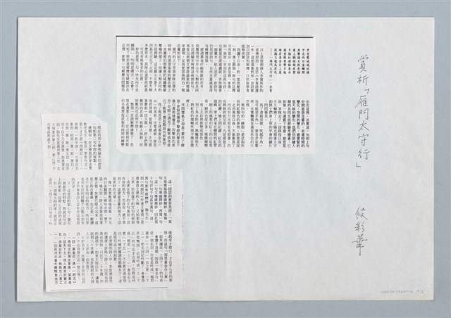 主要名稱：賞析李賀詩一首（賞析「雁門太守行」）圖檔，第7張，共9張