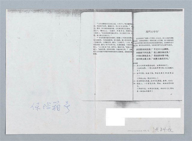 主要名稱：賞析李賀詩一首（賞析「雁門太守行」）圖檔，第8張，共9張