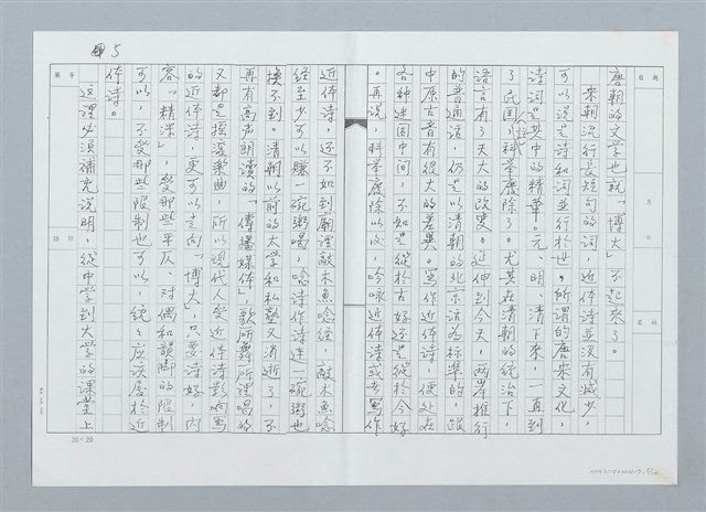 主要名稱：賞析王昇先生詩三首（影本）圖檔，第5張，共16張
