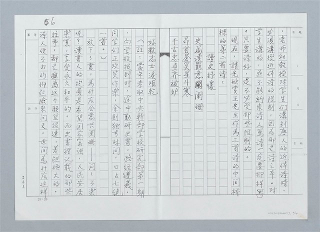 主要名稱：賞析王昇先生詩三首（影本）圖檔，第6張，共16張