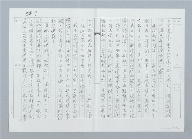 主要名稱：賞析王昇先生詩三首（影本）圖檔，第7張，共16張