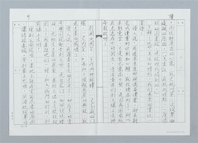 主要名稱：賞析王昇先生詩三首（影本）圖檔，第9張，共16張