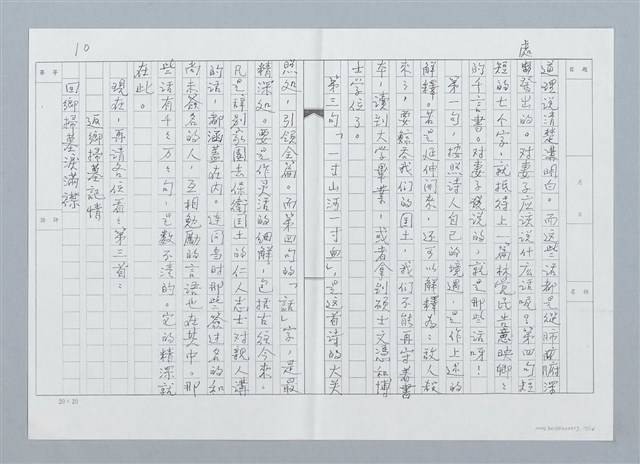 主要名稱：賞析王昇先生詩三首（影本）圖檔，第10張，共16張