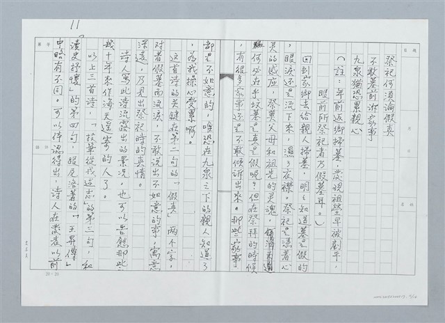主要名稱：賞析王昇先生詩三首（影本）圖檔，第11張，共16張