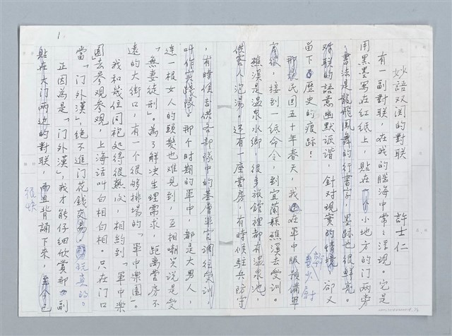 主要名稱：妙語雙關的對聯（影本）圖檔，第1張，共4張