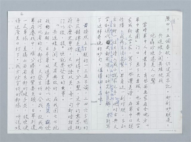 主要名稱：妙語雙關的對聯（影本）圖檔，第2張，共4張