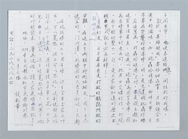 主要名稱：妙語雙關的對聯（影本）圖檔，第3張，共4張