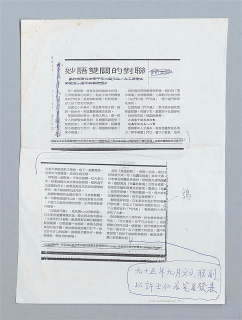 主要名稱：妙語雙關的對聯（影本）圖檔，第4張，共4張