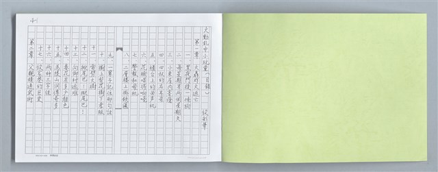 主要名稱：大動亂中小玩童（影本）圖檔，第2張，共89張