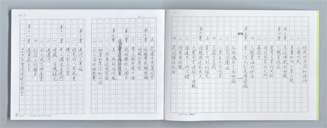主要名稱：大動亂中小玩童（影本）圖檔，第3張，共89張
