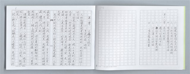 主要名稱：大動亂中小玩童（影本）圖檔，第4張，共89張