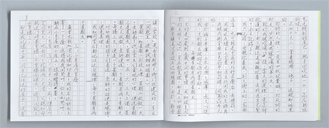主要名稱：大動亂中小玩童（影本）圖檔，第5張，共89張