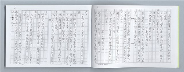 主要名稱：大動亂中小玩童（影本）圖檔，第7張，共89張