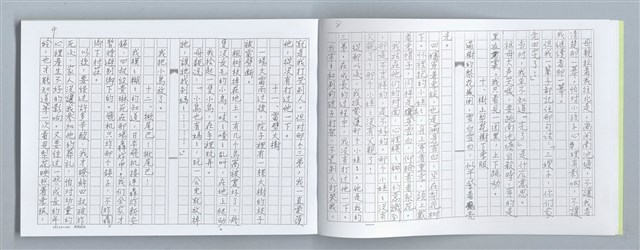 主要名稱：大動亂中小玩童（影本）圖檔，第8張，共89張