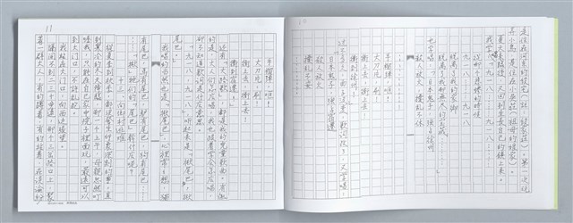 主要名稱：大動亂中小玩童（影本）圖檔，第9張，共89張