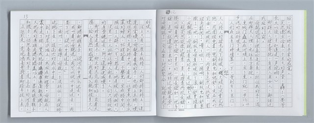 主要名稱：大動亂中小玩童（影本）圖檔，第10張，共89張