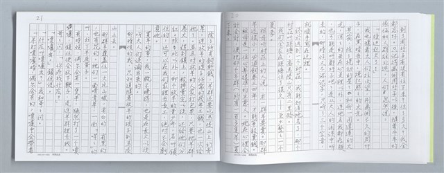 主要名稱：大動亂中小玩童（影本）圖檔，第14張，共89張