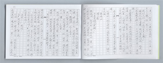 主要名稱：大動亂中小玩童（影本）圖檔，第15張，共89張