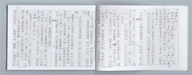 主要名稱：大動亂中小玩童（影本）圖檔，第20張，共89張