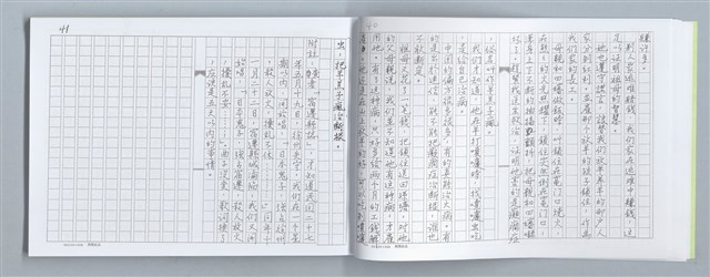 主要名稱：大動亂中小玩童（影本）圖檔，第24張，共89張