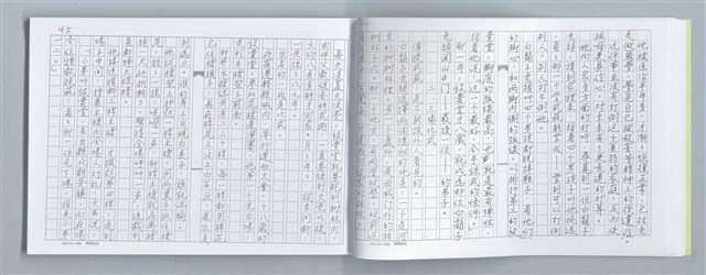 主要名稱：大動亂中小玩童（影本）圖檔，第26張，共89張