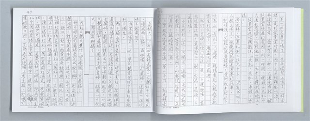 主要名稱：大動亂中小玩童（影本）圖檔，第27張，共89張