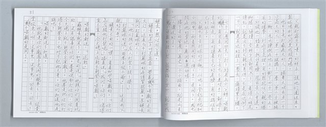 主要名稱：大動亂中小玩童（影本）圖檔，第29張，共89張