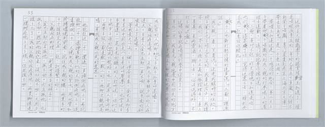 主要名稱：大動亂中小玩童（影本）圖檔，第30張，共89張