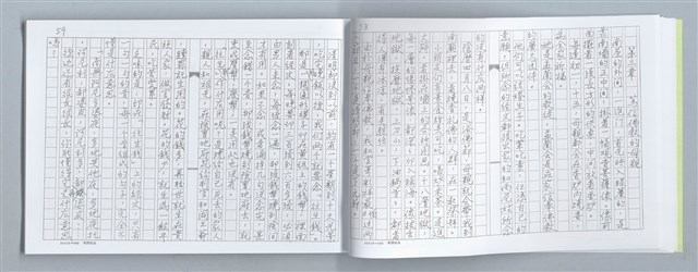 主要名稱：大動亂中小玩童（影本）圖檔，第33張，共89張