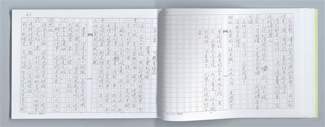 主要名稱：大動亂中小玩童（影本）圖檔，第34張，共89張