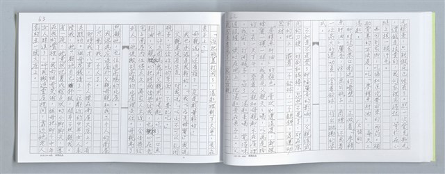 主要名稱：大動亂中小玩童（影本）圖檔，第35張，共89張