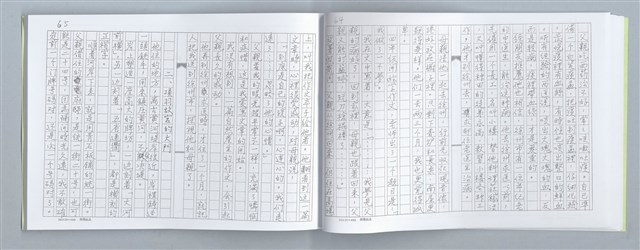 主要名稱：大動亂中小玩童（影本）圖檔，第36張，共89張