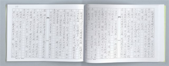 主要名稱：大動亂中小玩童（影本）圖檔，第42張，共89張