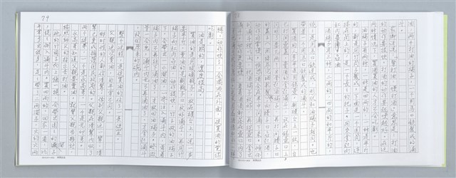 主要名稱：大動亂中小玩童（影本）圖檔，第43張，共89張
