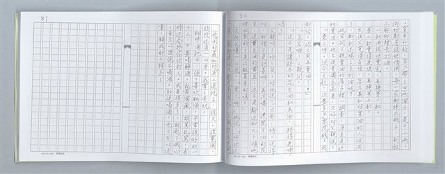 主要名稱：大動亂中小玩童（影本）圖檔，第44張，共89張