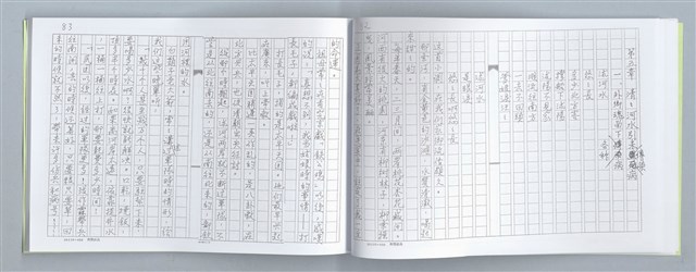 主要名稱：大動亂中小玩童（影本）圖檔，第45張，共89張