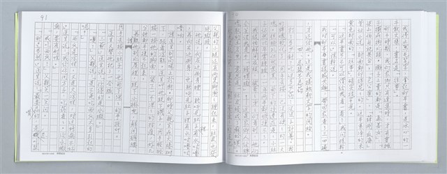 主要名稱：大動亂中小玩童（影本）圖檔，第49張，共89張