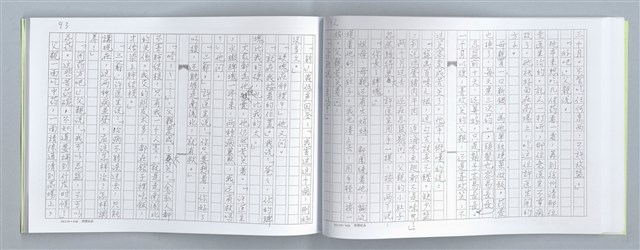 主要名稱：大動亂中小玩童（影本）圖檔，第50張，共89張