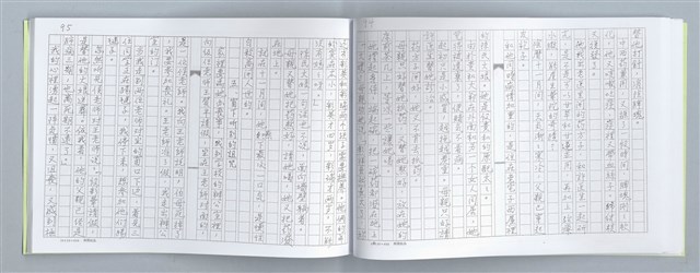 主要名稱：大動亂中小玩童（影本）圖檔，第51張，共89張