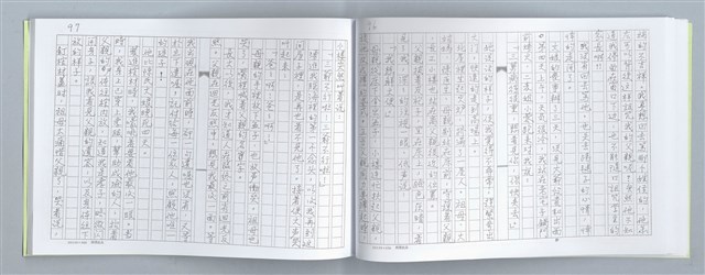 主要名稱：大動亂中小玩童（影本）圖檔，第52張，共89張