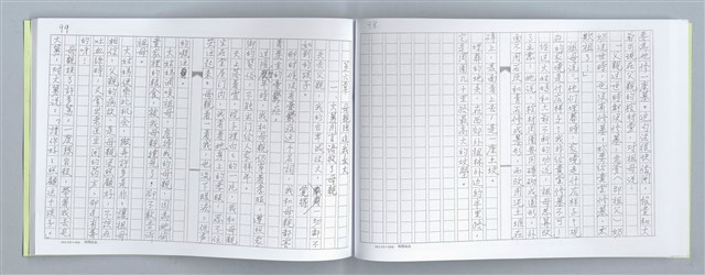 主要名稱：大動亂中小玩童（影本）圖檔，第53張，共89張