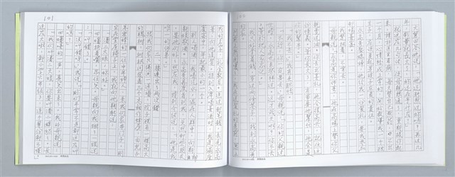 主要名稱：大動亂中小玩童（影本）圖檔，第54張，共89張
