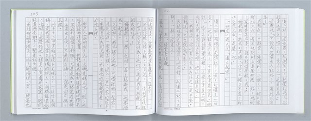 主要名稱：大動亂中小玩童（影本）圖檔，第55張，共89張
