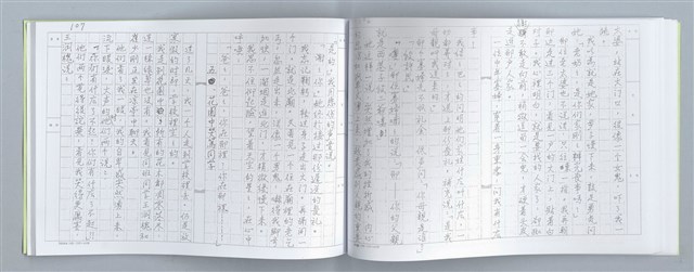 主要名稱：大動亂中小玩童（影本）圖檔，第57張，共89張