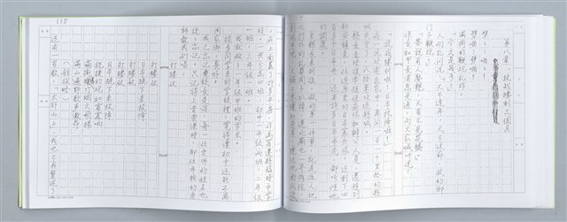 主要名稱：大動亂中小玩童（影本）圖檔，第61張，共89張