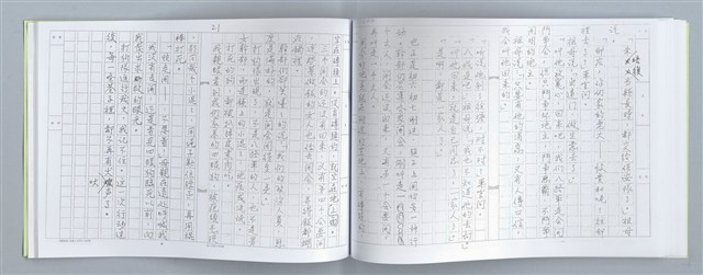 主要名稱：大動亂中小玩童（影本）圖檔，第67張，共89張