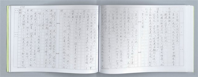 主要名稱：大動亂中小玩童（影本）圖檔，第71張，共89張