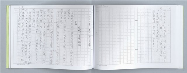 主要名稱：大動亂中小玩童（影本）圖檔，第72張，共89張